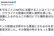 本田圭佑「ウクライナ大統領の判断に疑問を感じる。これから協議に入るのならこの数日間の犠牲者はなんやったのか」