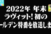ラヴィットから重大発表ｷﾀ━(ﾟ∀ﾟ)━!【乃木坂46】