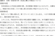 【悲報】三井金属、株主に「うんこの仕方」を提案される