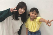【乃木坂46】与田祐希、これは・・・同級生ですか・・・？？