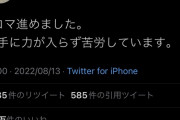 【悲報】　冨樫義博「1コマ進めました。右手に力が入らず苦労してます。