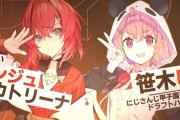 Vtuber 今年のにじ甲の指示厨嫌悪の流れはあんまり好きじゃないな、素直に「触れない」じゃダメなのか？リスナーと敵対してるみたいじゃん