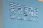 東京国税局職員「窃盗はやらない方が損」→電車でかばんを盗みまくって懲戒処分