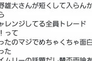 【悲報】立浪監督、ファン感に姿を表さない