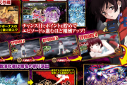 【朗報】カバネリのサミー開発ボイスにて「無名回想のゲーム数決定システム」「それじゃあ1000枚目標でフラグ」の情報が開示される