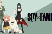 『SPY×FAMILY』だけは間違いないから観とけと言われた…本当か？