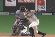 日ハム大田のホームラン、明らかにおかしいｗｗｗｗｗ