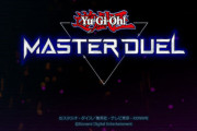 「遊戯王マスターデュエル(2022年1月18日リリース)」が一年も持たずに飽きられた理由