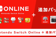 Nintendo Switch Online+追加パック、いくらになると思う？