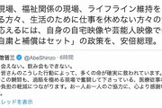 蓮舫さんやはり安倍総理の投稿動画にかみつく「自宅でくつろいで自宅待機しろと言うのか！医療現場で働いている人の気持ちに応えろ」
