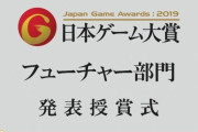 『日本ゲーム大賞フューチャー部門』 ｢仁王2」｢龍が如く7」｢新サクラ大戦」「デススト」｢ライザのアトリエ」などが受賞！