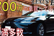 【悲報】新型レクサスさん、1年乗ったYouTuberが色々と暴露してしまい購入を控える人が増えてしまう