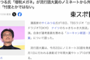 【流行語大賞】やくみつる氏「『増税メガネ』が入ってないのは忖度とかではない。ネットの愚民どもが」