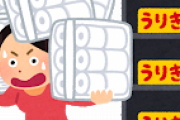 【衝撃】トイレットペーパー買い占め騒動、これってガチなん？
