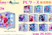 【朗報】ニジガクゲーミングPC、ケースのみ販売開始でお手頃価格に【ラブライブ！虹ヶ咲】