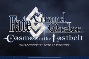 【FGO・画像あり】第２部後半OP曲「躍動」が神曲すぎると話題にｗｗｗｗｗｗｗ←大絶賛の嵐キタ━━ヽ(ﾟωﾟ)ﾉ━━！