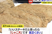 秋田県知事、反論「ほいじゃあ四国の皆さん、じゃこ天とステーキどっちが食いたいの？って話ですよ。」