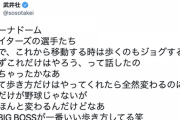 武井壮「ファイターズの選手たち、沖縄で『これだけはやろう』って話したの忘れちゃったかな」