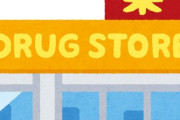 ３大ありすぎるもの→薬局、美容院、あとひとつは？