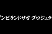 『ゾンビランドサガ』映画化決定！“復讐のその先へ”