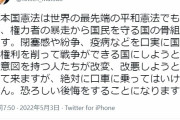 松尾貴史「戦争に乗じ憲法改悪をさせてはいけません。恐ろしい後悔をすることになります」  [5/22]