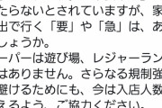 【無謀】東京だけかと思ったが､政府が全国規模でスーパー入店規制を指示