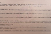 【画像】ビッグモーター新社長「会社支給携帯のLINEアカウントをすぐ削除して！！」