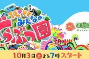 【悲報】志村どうぶつ園の後番組、相葉以外の出演者を一新