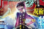 【悲報】ジャンプ新連載、とんでもない表紙詐欺をしてしまう･･･