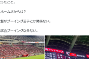 【悲報】J1鹿島、ホームで岡山に逆転負け食らってサポーター大荒れしてしまうｗｗｗｗｗ