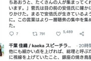 テレ朝・玉川「菅の弔事が美談にされてるが、あれは電通が書いた作り話です」　もうこいつ病気だろ