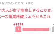 ガルちゃん民「ジャニーズ事務所破じょうだろ」