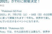 【ポケGO】幻のポケモン「メロエッタ」が目玉か！？「ポケモンGOフェスタ2021」始動！