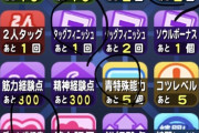 【パワプロアプリ】お題4つ残しでビンゴにならない配置あるんか？【チャンピオンロード】