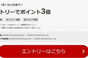 楽天市場､6時間限定の全ショップ対象ポイント3倍を開始