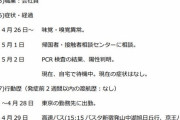 【悲報】山梨に帰省したコロナ陽性の女性、叩かれる・・・