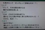 ガンダムSEEDのクルーゼにレスバで勝てそうなガンダムキャラwww