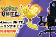 ポケモンのゲーミングチェア爆誕