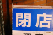 客「やばい、あと30秒で店が閉まる！…よし、間に合ったな」