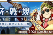 【FGO】永続ガッツのカーマちゃん無双ワロタ。「ローマ戦線Ⅲ 目に見えぬ危険は、人心をかき乱す」攻略編成の巻