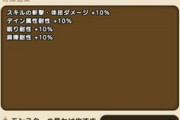 【DQウォーク】キラーマジンガ使いにくいよ現状 復刻来た時に使えるならまた取っても良いかもよ？