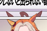 【ウマ娘】絶対に出られない部屋ｗｗｗｗｗ