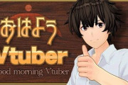 Vtuber「ワクチンには○○が含まれてる！これは死刑に使われる劇薬！体内に入ると心停止する毒です！全員ムショにぶち込んでやる！」→ツッコミ殺到