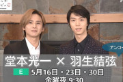 NHKスイッチインタビュー 次回の スイッチインタビュー は 堂本光一 × 羽生結弦 を特別アンコール!!