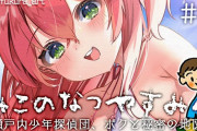 Vtuber 【さくらみこ】ぼくのなつやすみ４の配信全く数字出てないな←データ破壊したのもわざとなんじゃないかと思えるレベルｗｗｗ