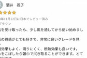 Amazon｢日本からのレビューを見る｣というフィルタを実装して中華業者のサクラレビューを排除
