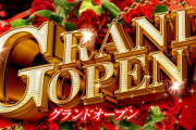パチンコ店が突然休みになって貯玉が死んだ？