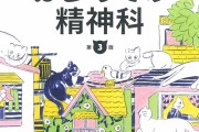【画像】ここ1ヶ月、「精神科外来」はこうなってる・・・