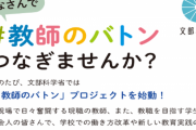 【#教師のバトン】茨城県教育委員会さん　月８０時間残業しているブラック教員の地獄の１日をパンフレットにして楽しそうに教師の仕事を紹介ｗｗｗｗｗｗｗｗｗｗｗｗｗ