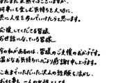 【朗報】AKBの山内が結婚